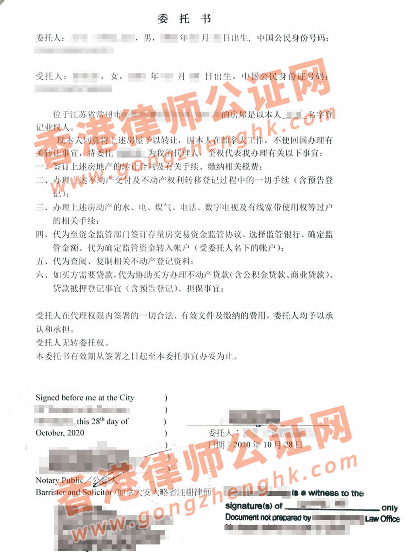 加拿大授權(quán)委托書公證認(rèn)證樣本