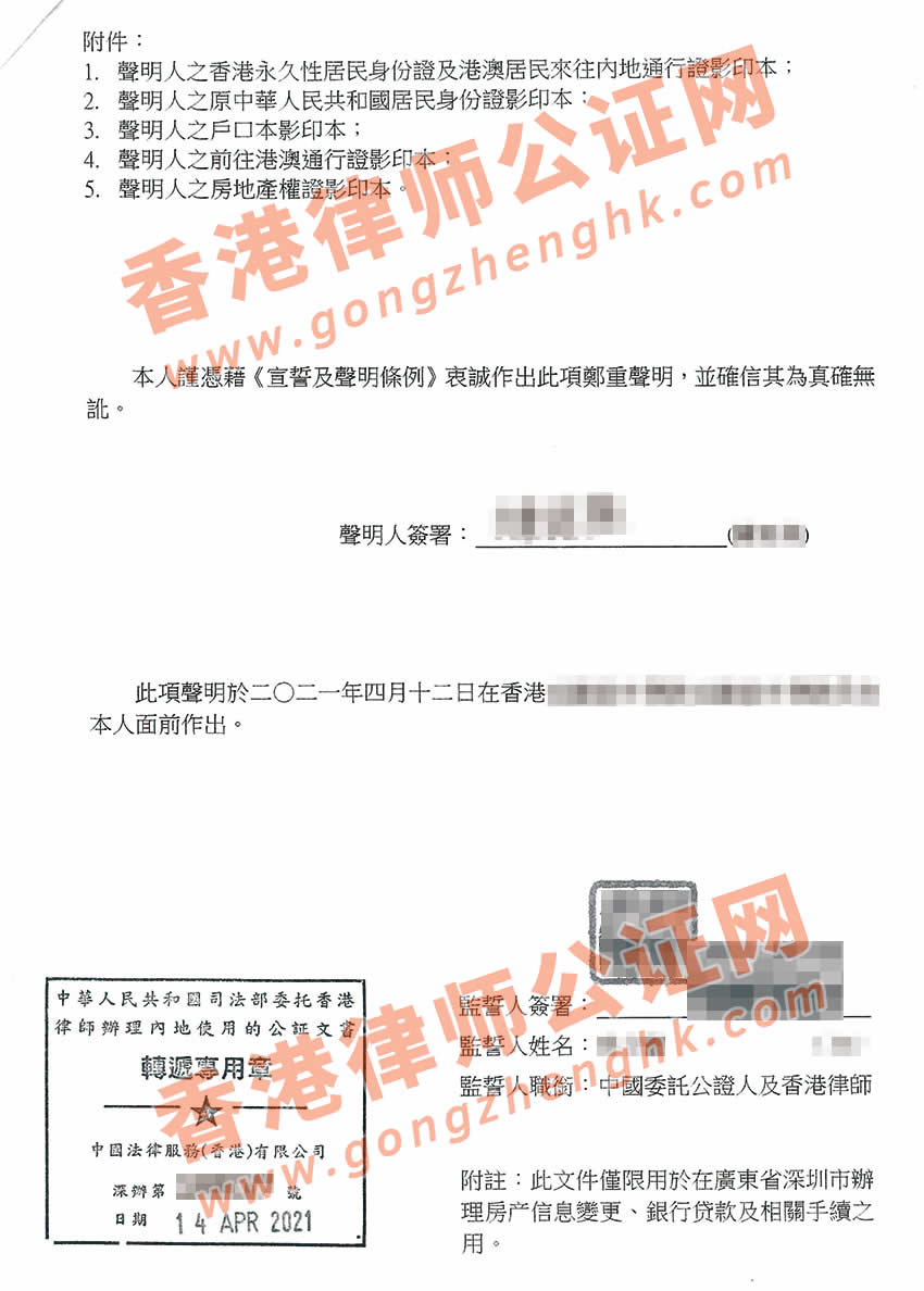 香港同一人聲明書(shū)公證樣本