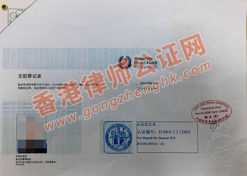 新加坡無犯罪記錄證明公證認(rèn)證樣本