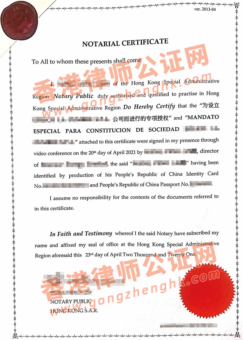 香港公司授權(quán)委托書海牙認證樣本