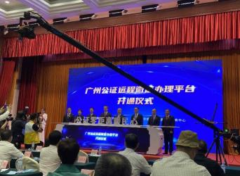 廣州推出公證遠(yuǎn)程微信辦理平臺(tái)，海外僑胞在國(guó)外也能辦公證