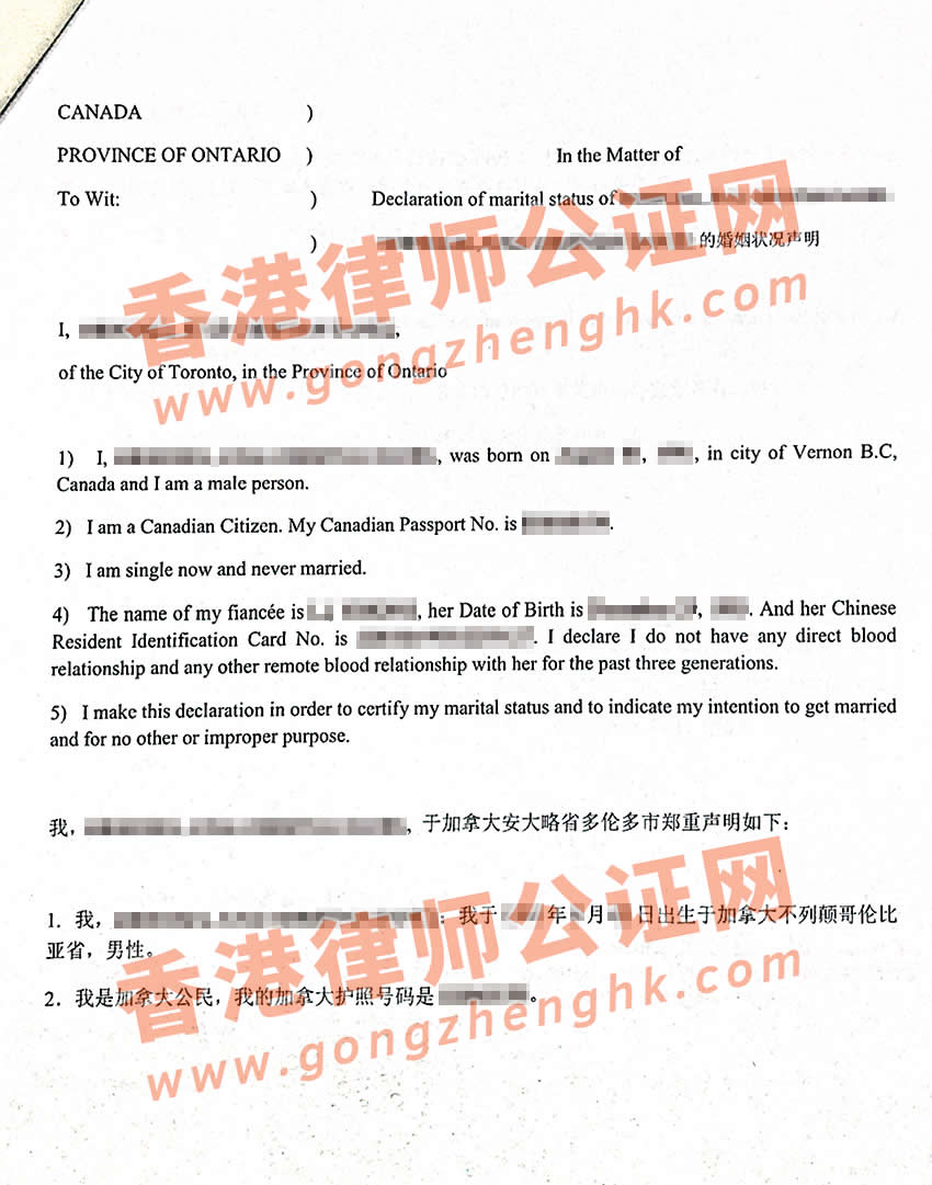 加拿大單身證明使館認(rèn)證樣本