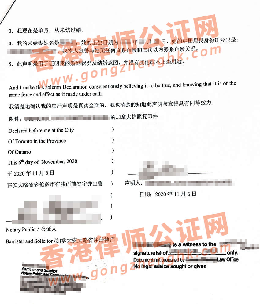 加拿大單身證明使館認(rèn)證樣本