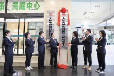 山西省太原市城南公證處公證遺囑中心正式向社會提供服務(wù)