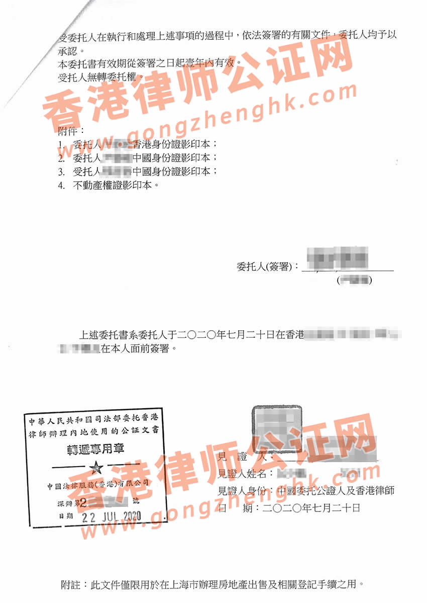 香港個(gè)人授權(quán)委托書公證樣本用于出售內(nèi)地房產(chǎn)