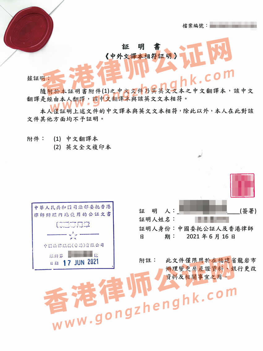 香港英文改名契翻譯律師公證樣本