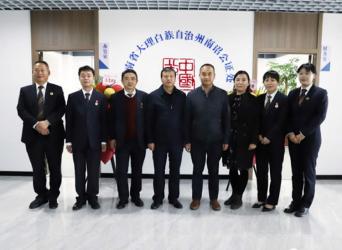 云南省大理州首家合作制公證機構(gòu)南詔公證處揭牌成立