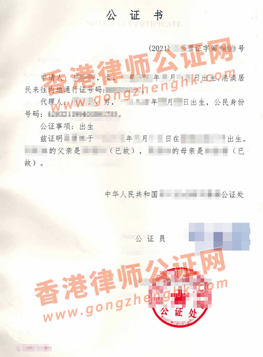 父母已故的香港人辦理中國出生公證認(rèn)證所得樣本