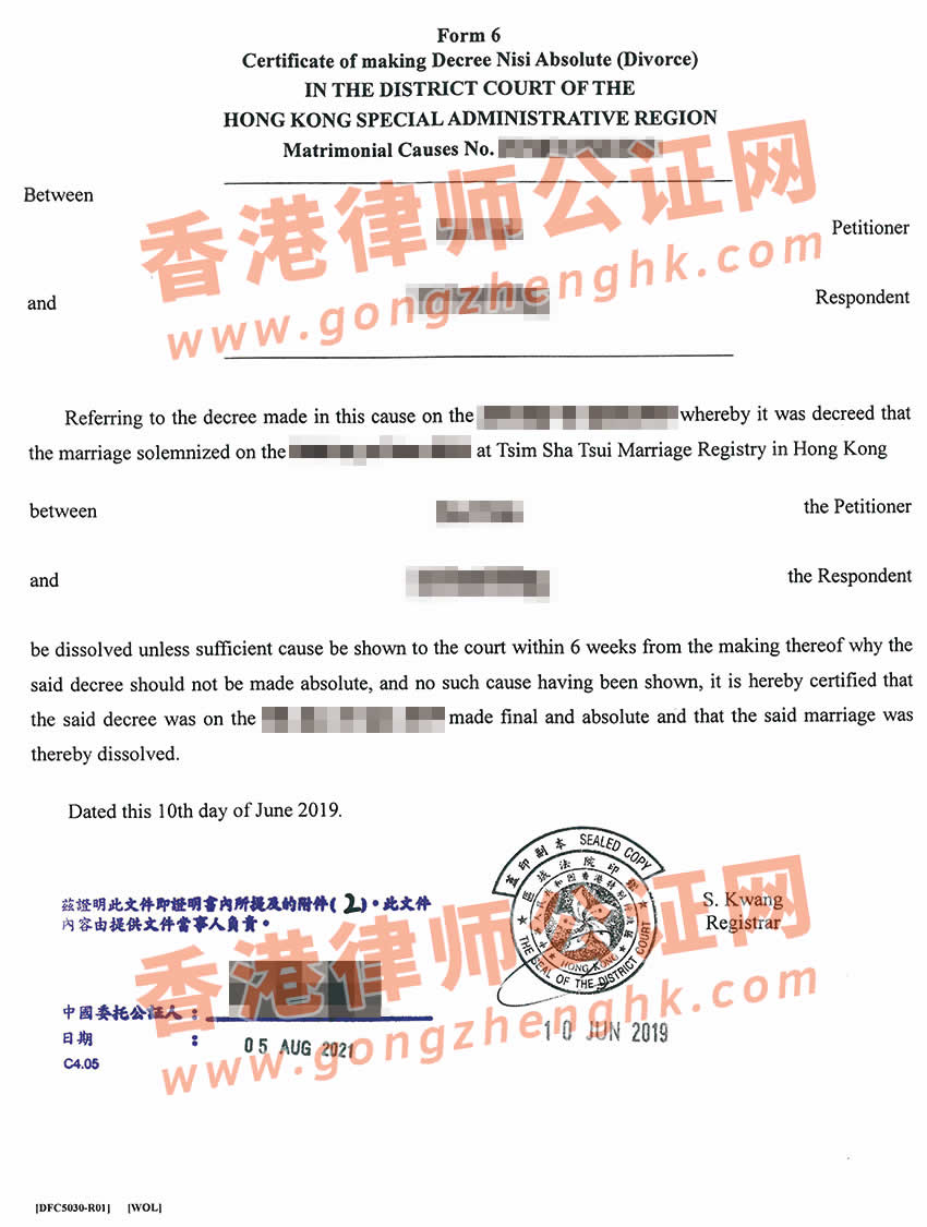 香港英文絕對(duì)判令公證樣本用于內(nèi)地更改婚姻狀況
