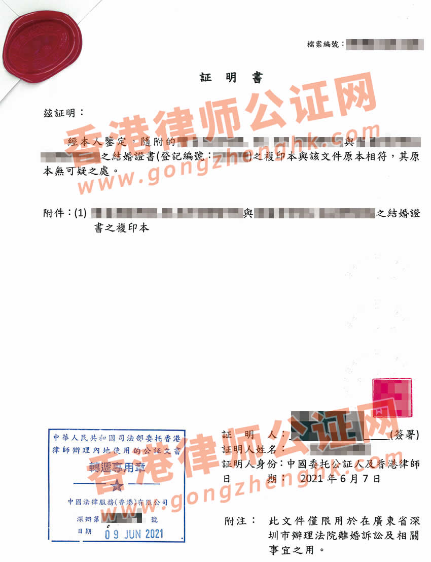 香港結(jié)婚證公證樣本用于在內(nèi)地辦理離婚手續(xù)之用