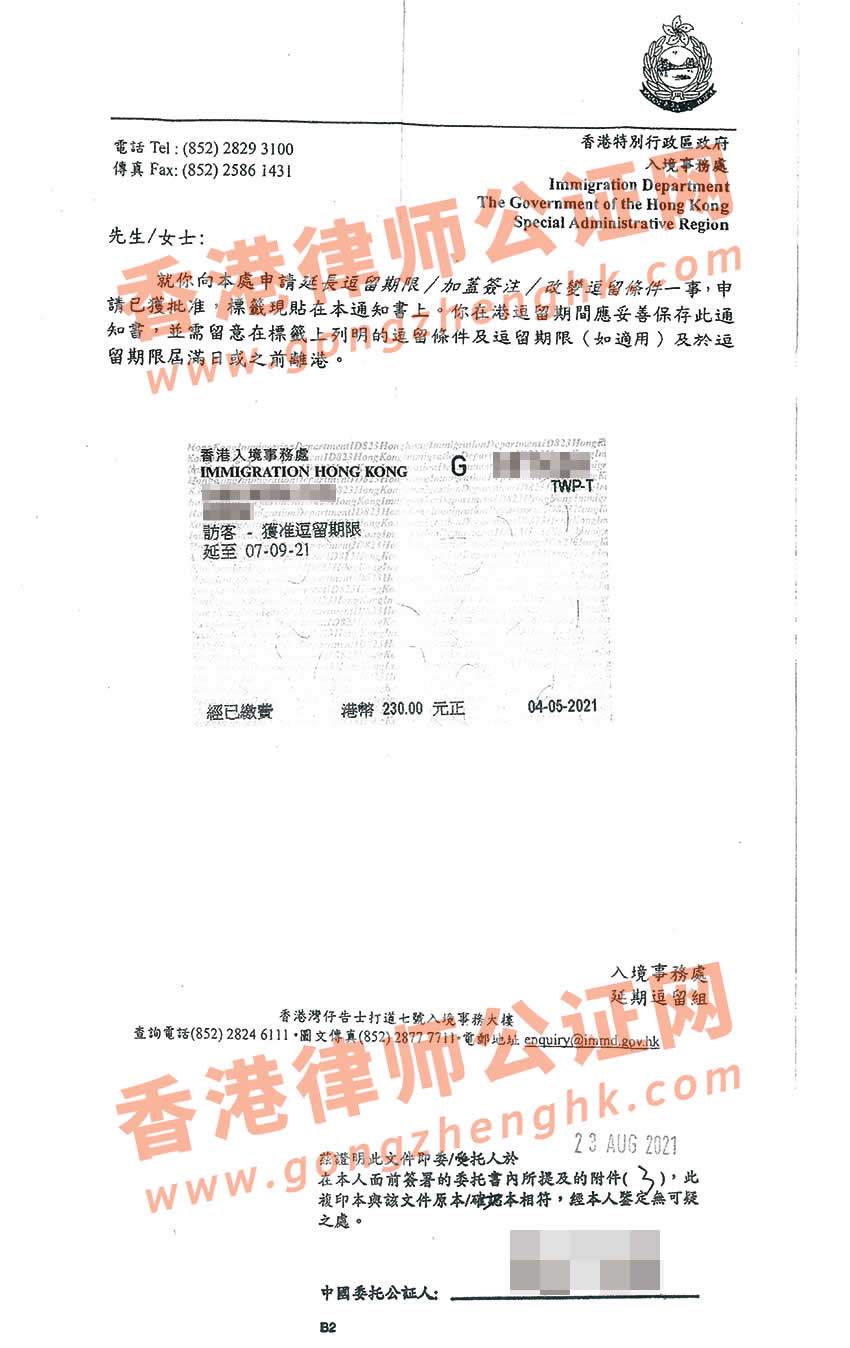 持香港探親簽的內(nèi)地人士在港辦理授權(quán)委托書公證樣本