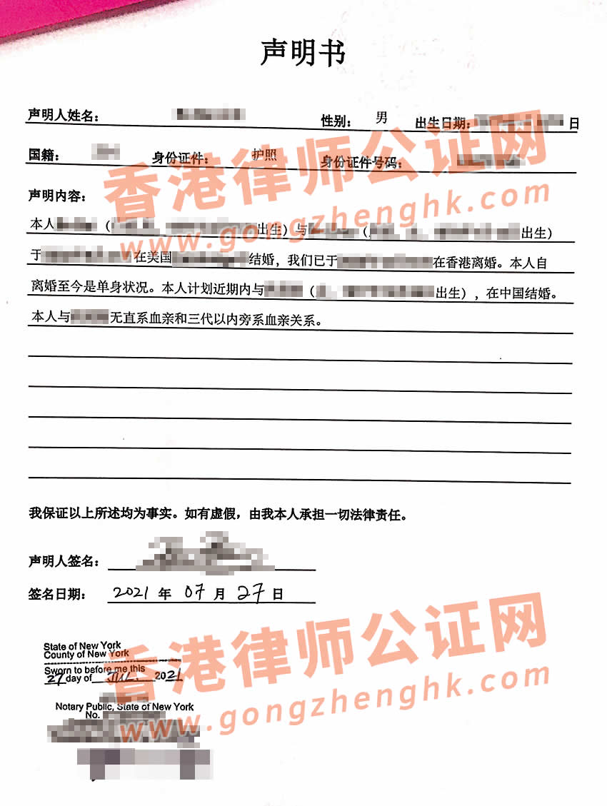 美國單身聲明書公證認(rèn)證樣本用于中國結(jié)婚
