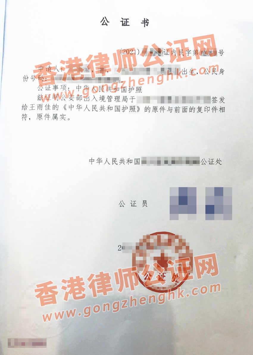 中國護(hù)照公證書樣本