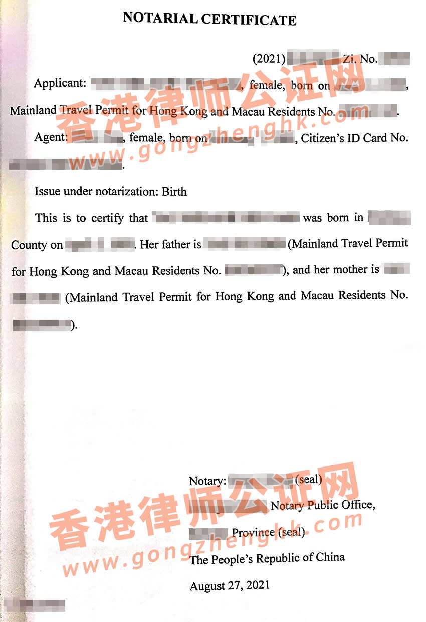 中國出生涉外公證參考樣本
