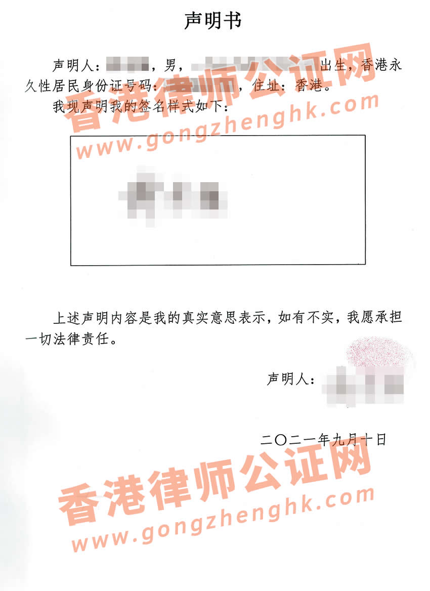 聲明簽名樣式公證書樣本