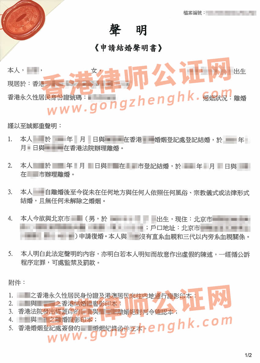 香港居民與對(duì)方當(dāng)事人沒(méi)有直系血親和三代以內(nèi)旁系血親關(guān)系的聲明書樣本