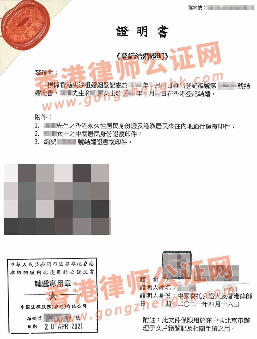 內(nèi)地人與香港人領(lǐng)取的香港結(jié)婚證辦理公證書樣本