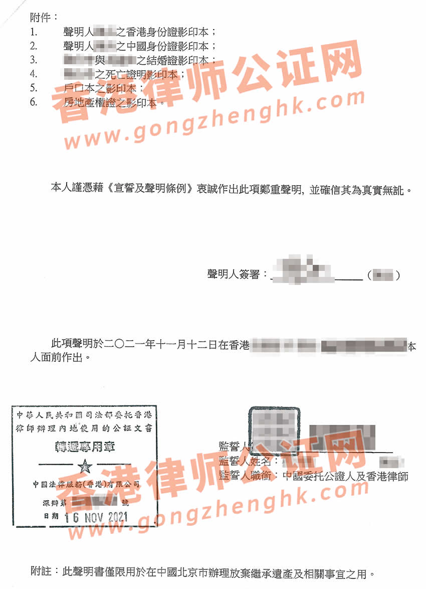 香港子女放棄繼承父母遺產(chǎn)聲明書(shū)公證樣本