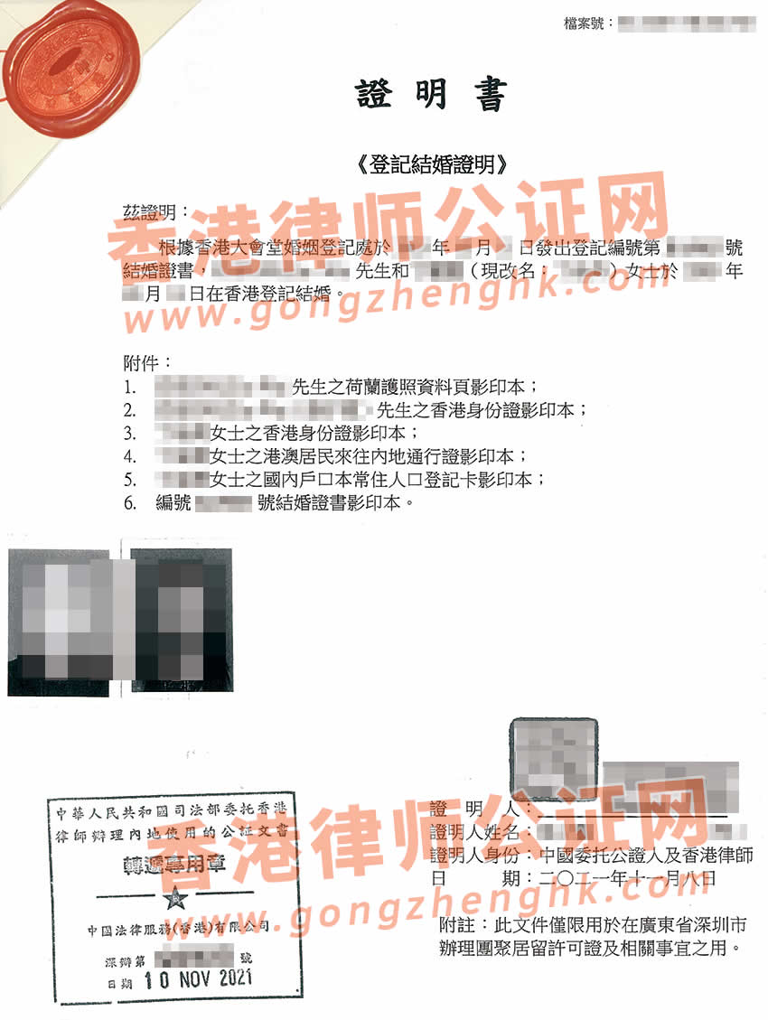 香港結(jié)婚證公證樣本用于申請配偶內(nèi)地團(tuán)聚居留許可證