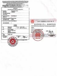 外交部駐港特派員公署公證認(rèn)證樣本