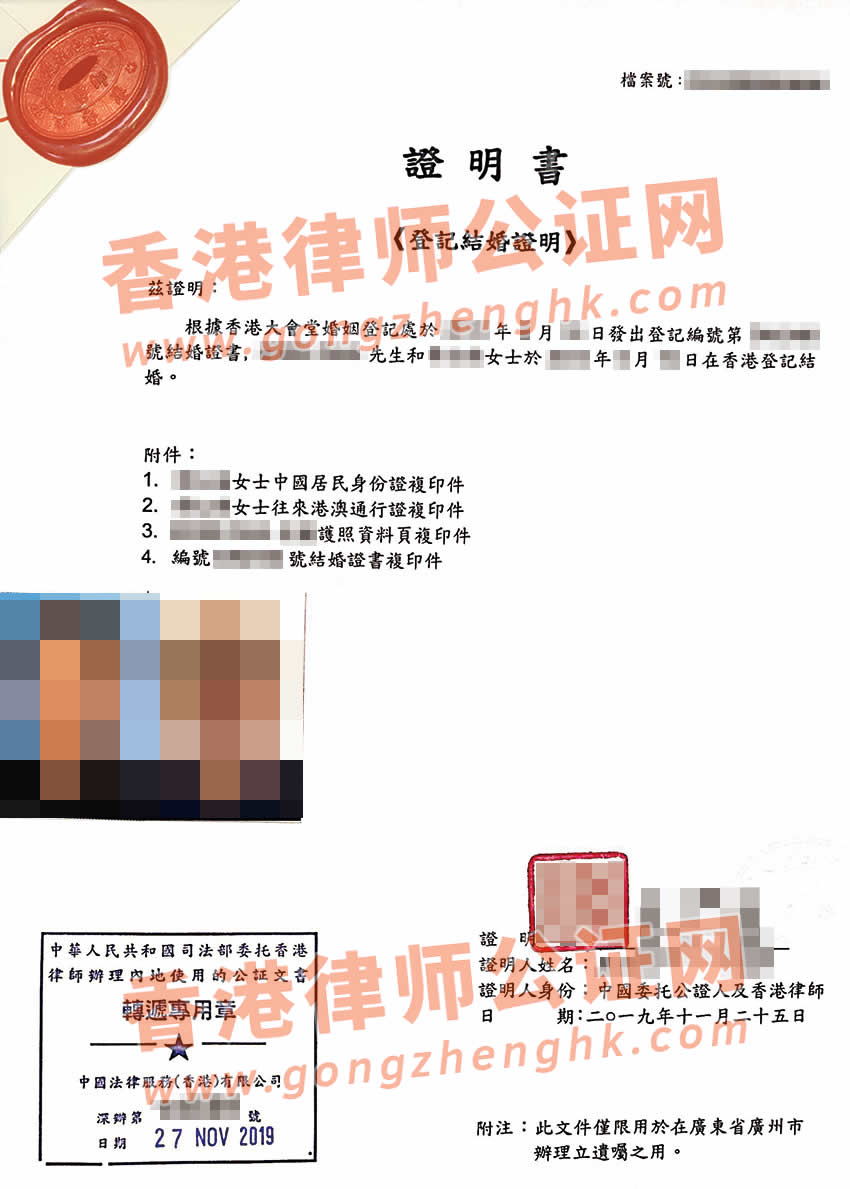 香港結(jié)婚證公證參考樣本用于在內(nèi)地公證處辦理遺囑公證書