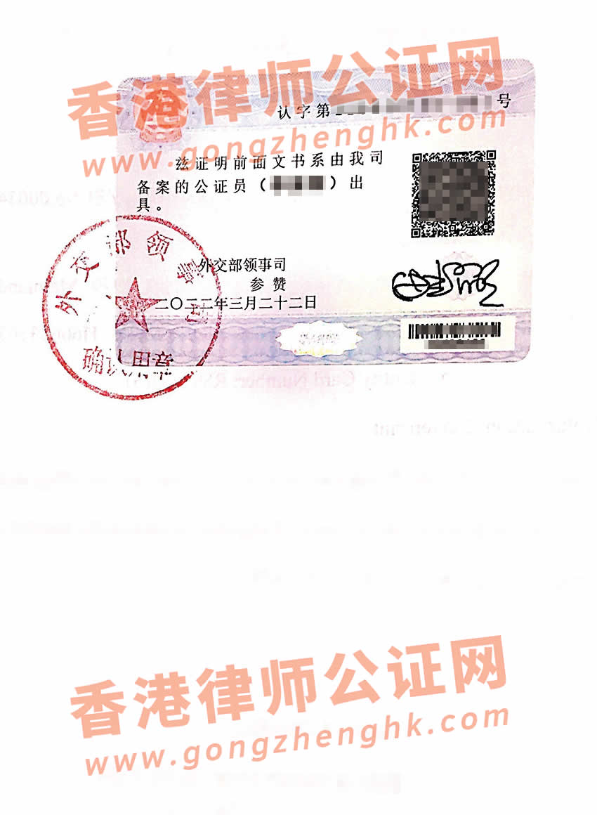 香港人在內(nèi)地辦理指紋公證單認(rèn)證樣本