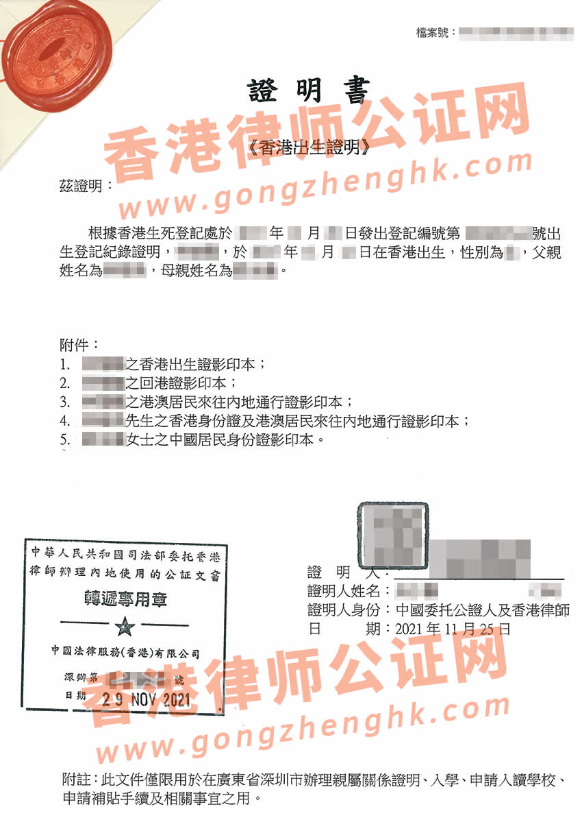 香港出生紙公證參考樣本用于在深圳入園/上學