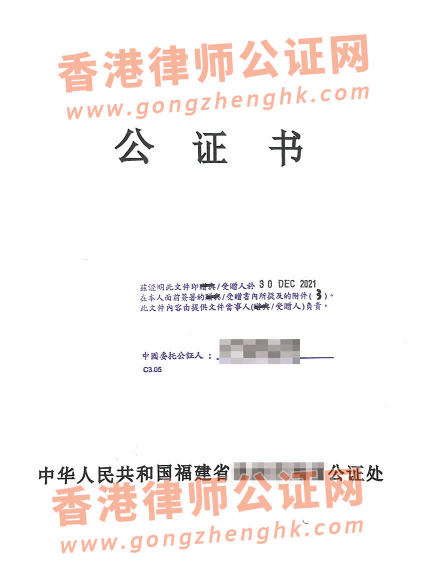 香港人辦理受贈書公證樣本用于內(nèi)地接受房產(chǎn)贈與