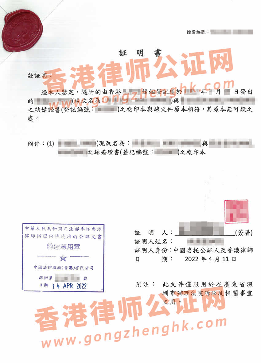 婚后改過名的港人辦理香港結婚證公證樣本