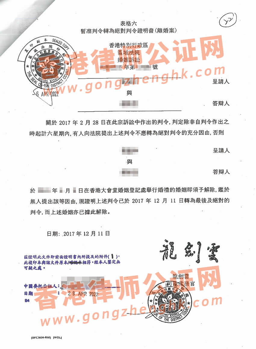 香港離婚判令公證樣本用于在內(nèi)地辦理銀行貸款