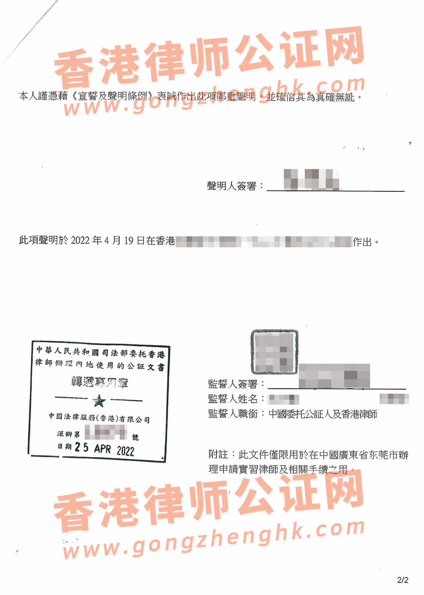 香港無(wú)犯罪紀(jì)錄證明聲明書(shū)公證樣本