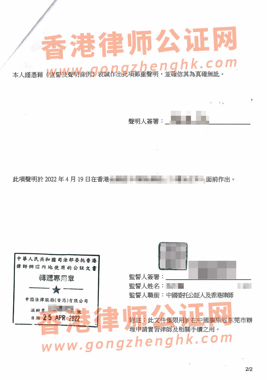 香港個(gè)人聲明書公證樣本用于在內(nèi)地申請(qǐng)實(shí)習(xí)律師證