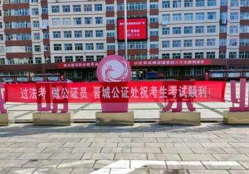 山西全省公證行業(yè)在法考期間開(kāi)展公證員職業(yè)宣傳