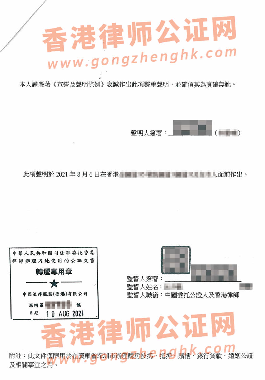 夫妻一方在香港辦理婚姻及家庭成員聲明書公證所得樣本