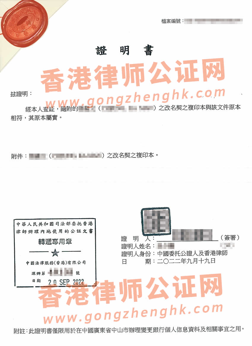 香港改名契公證樣本用于內(nèi)地使用