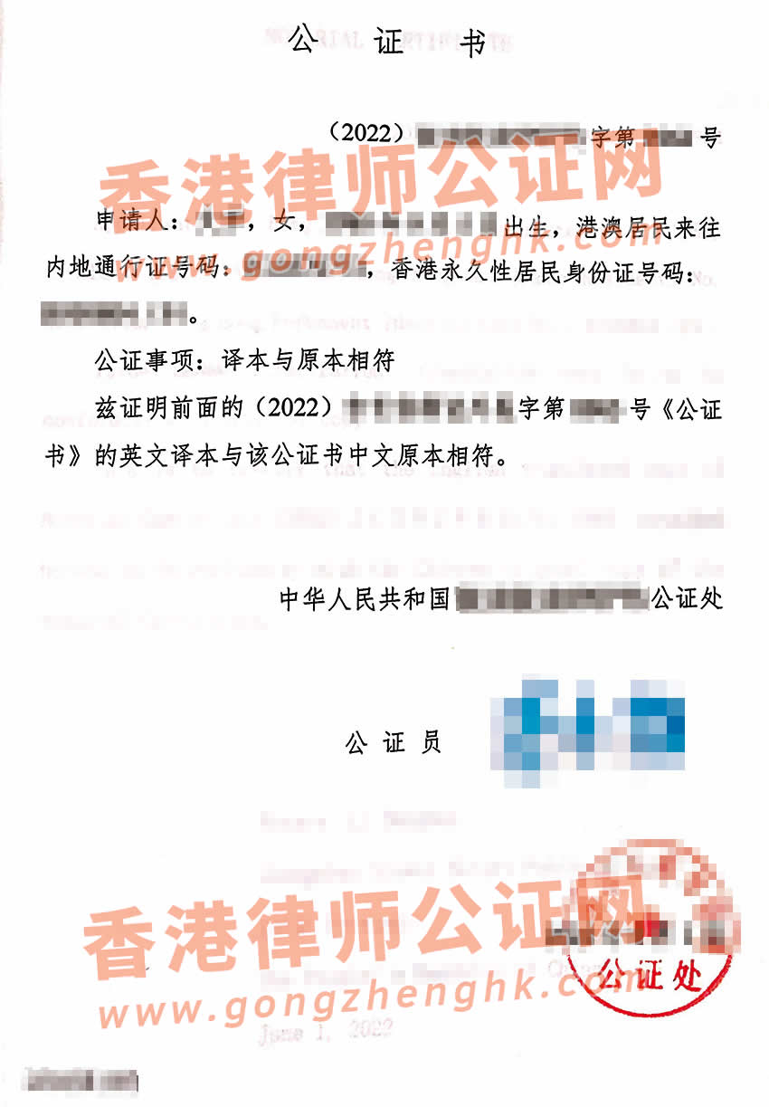 香港人的中國無犯罪記錄公證書樣本用于申請美國簽證