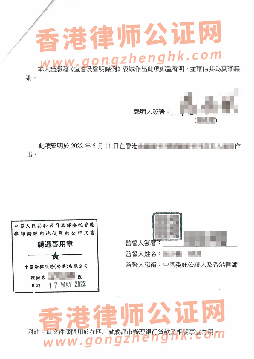 香港個(gè)人聲明書公證內(nèi)地房產(chǎn)屬于前妻所得樣本