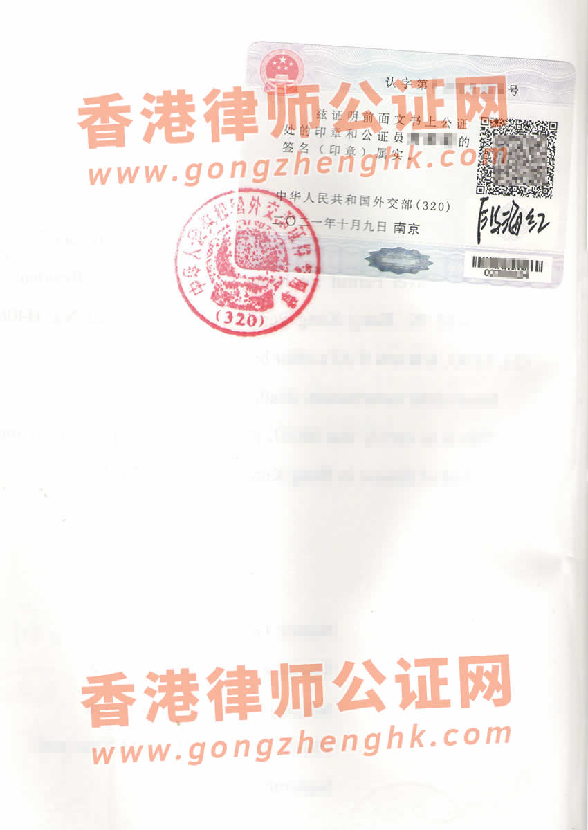 中國死亡公證單認(rèn)證樣本用于在香港承辦繼承遺囑