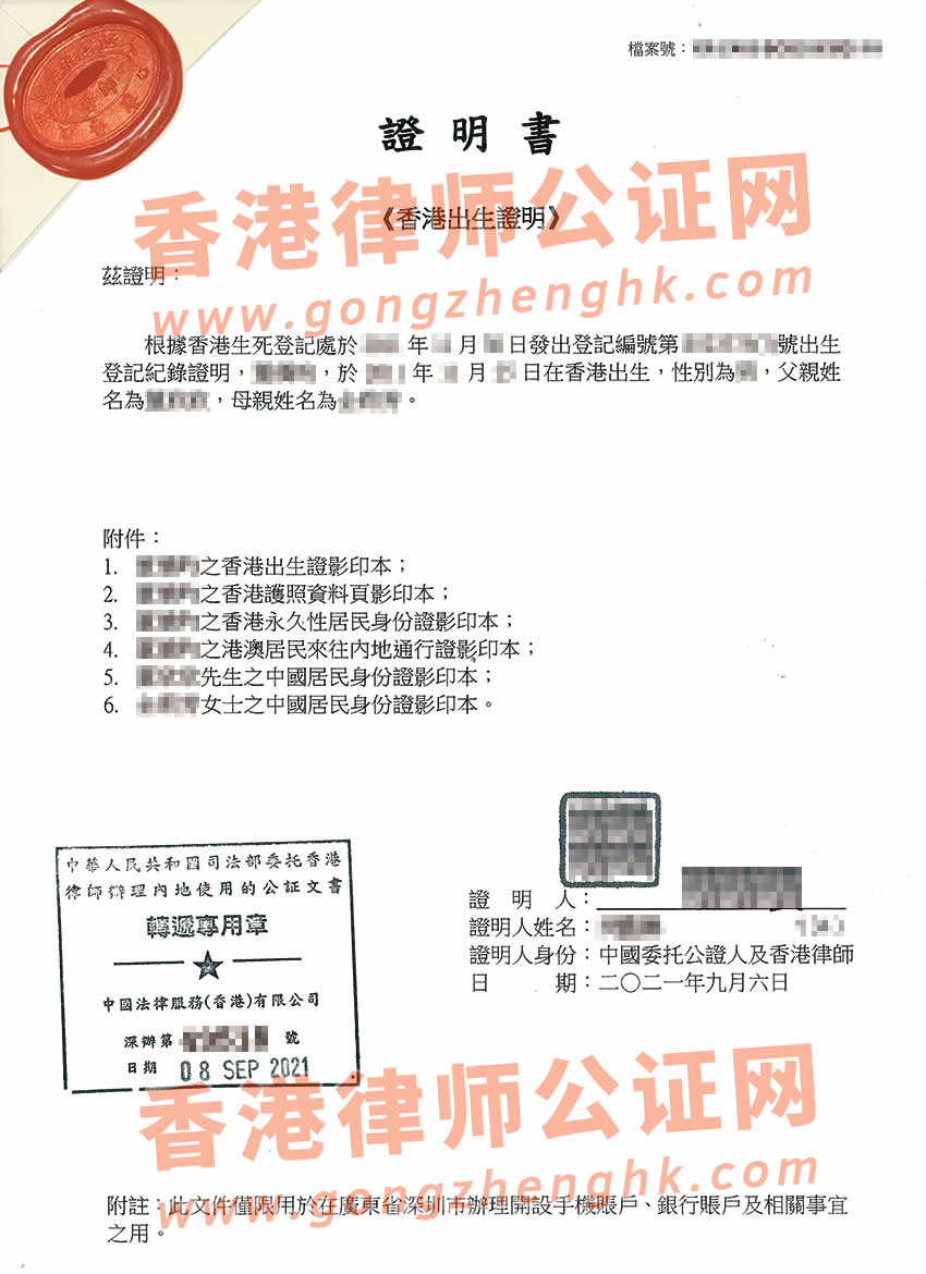 香港出生紙公證樣本用于在深圳購買社保