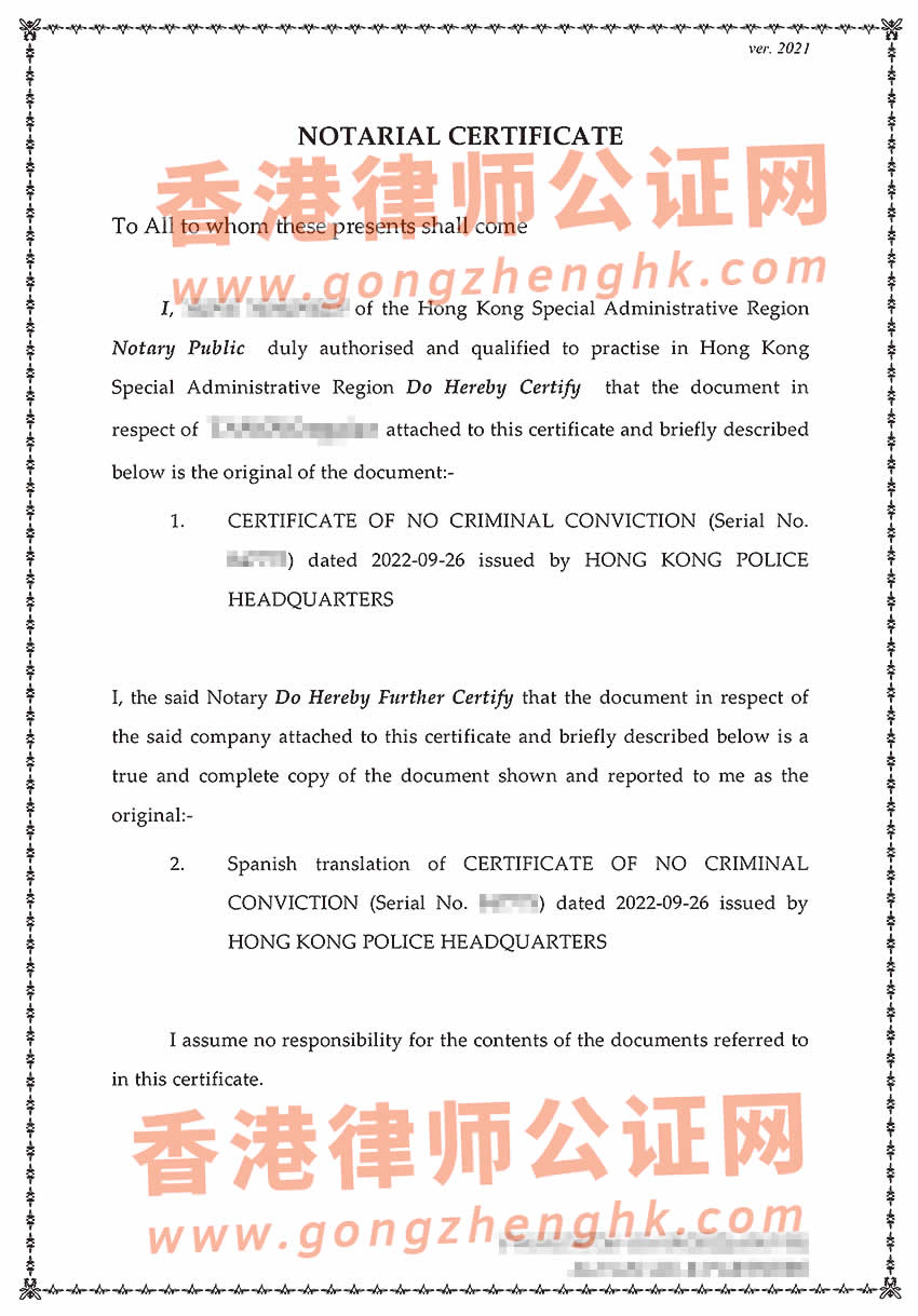 香港無犯罪紀錄證明海牙認證樣本