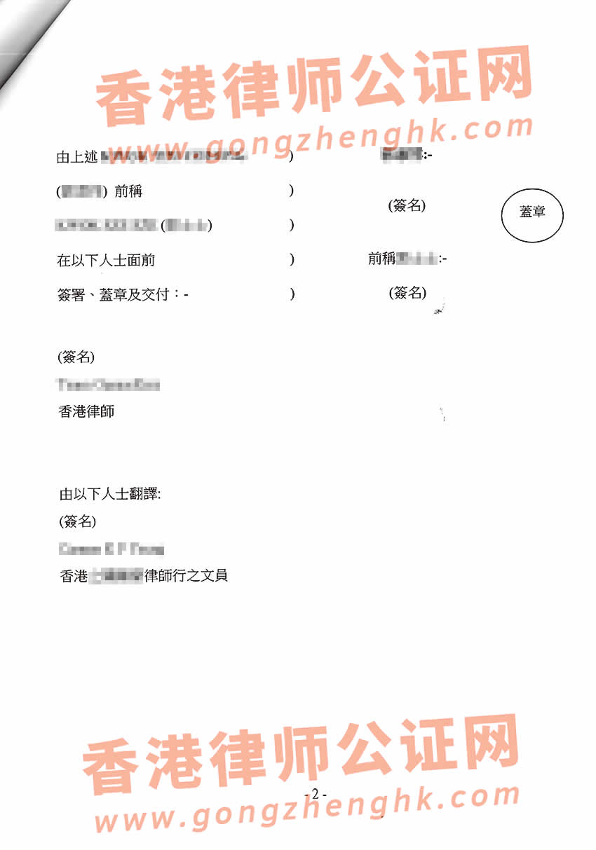 香港改名契翻譯公證樣本