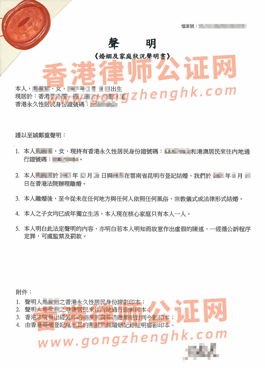 香港婚姻及家庭狀況聲明書(shū)公證樣本用于在昆明貸款買(mǎi)房