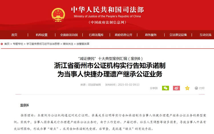 浙江省衢州市公證機(jī)構(gòu)實(shí)行告知承諾制
為當(dāng)事人快捷辦理遺產(chǎn)繼承公證業(yè)務(wù)