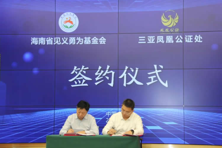 海南見義勇為公證法律服務(wù)中心在三亞揭牌成立