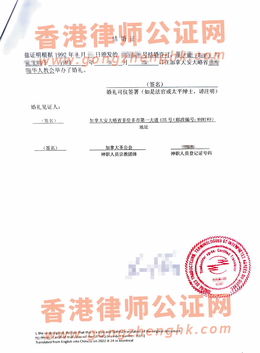 加拿大結(jié)婚證公證認(rèn)證樣本用于在中國(guó)更改婚姻狀況