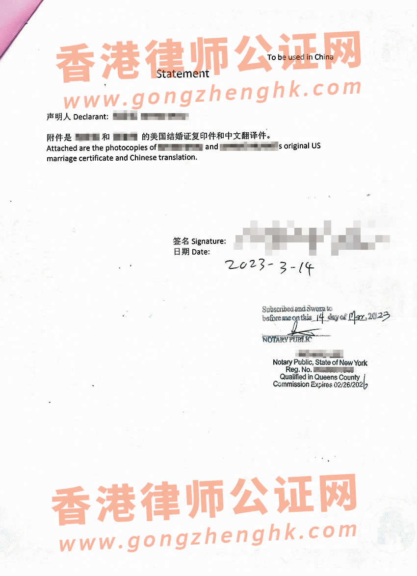 美國紐約結(jié)婚證翻譯公證認(rèn)證樣本