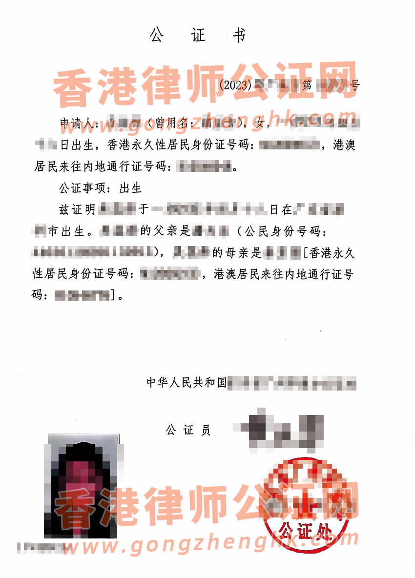 在內(nèi)地出生又改過(guò)名的香港居民辦理中英文出生公證書(shū)所得樣本
