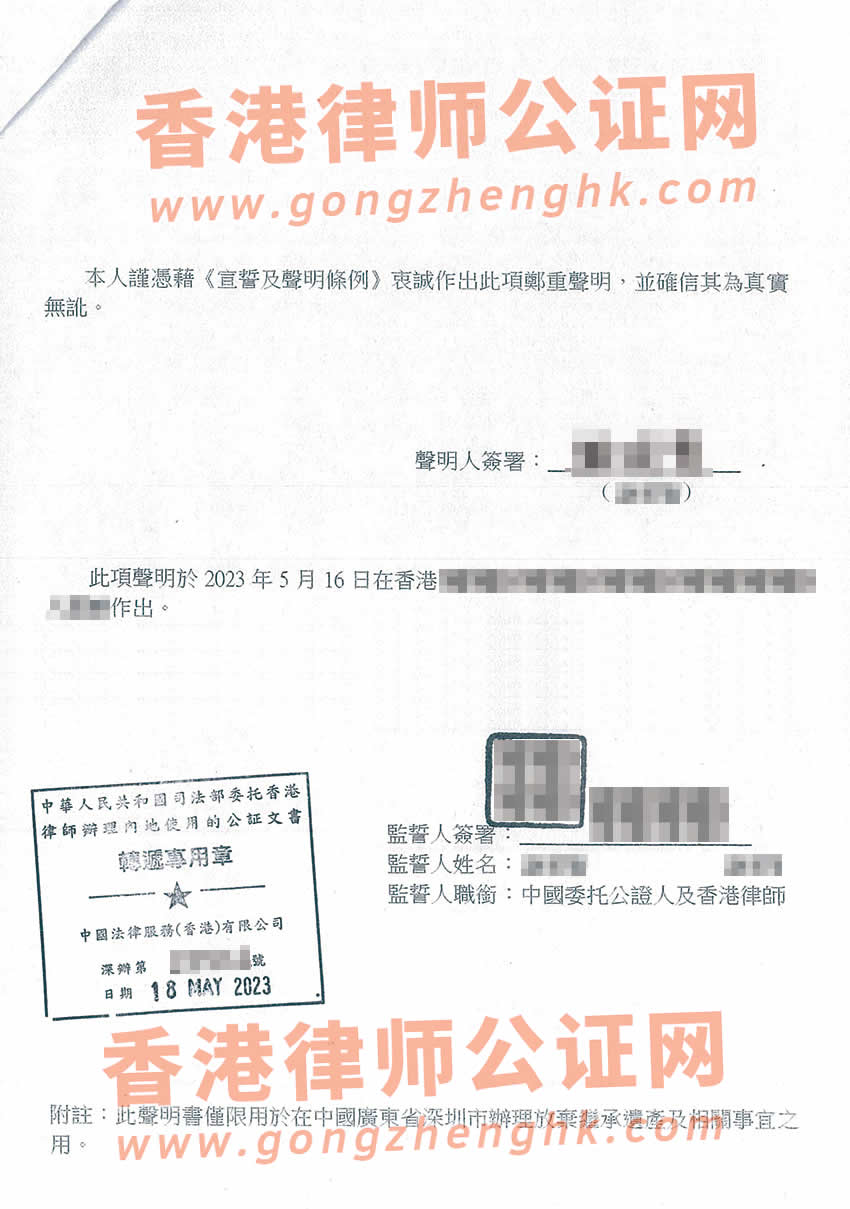 最新辦理香港個(gè)人放棄繼承遺產(chǎn)聲明書公證樣本