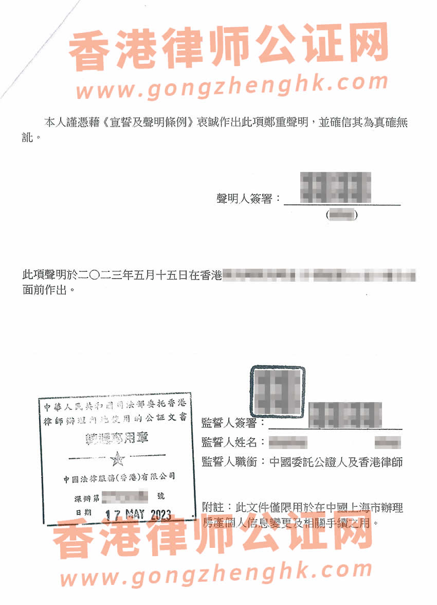 香港護(hù)照和中國(guó)內(nèi)地護(hù)照是同一人聲明公證辦理所得樣本