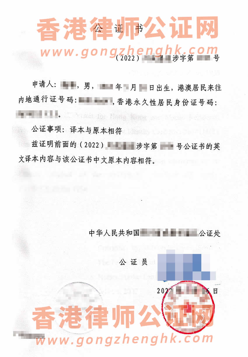 香港人辦理中國(guó)結(jié)婚證中英文雙號(hào)公證書(shū)所得樣本用于移民美國(guó)